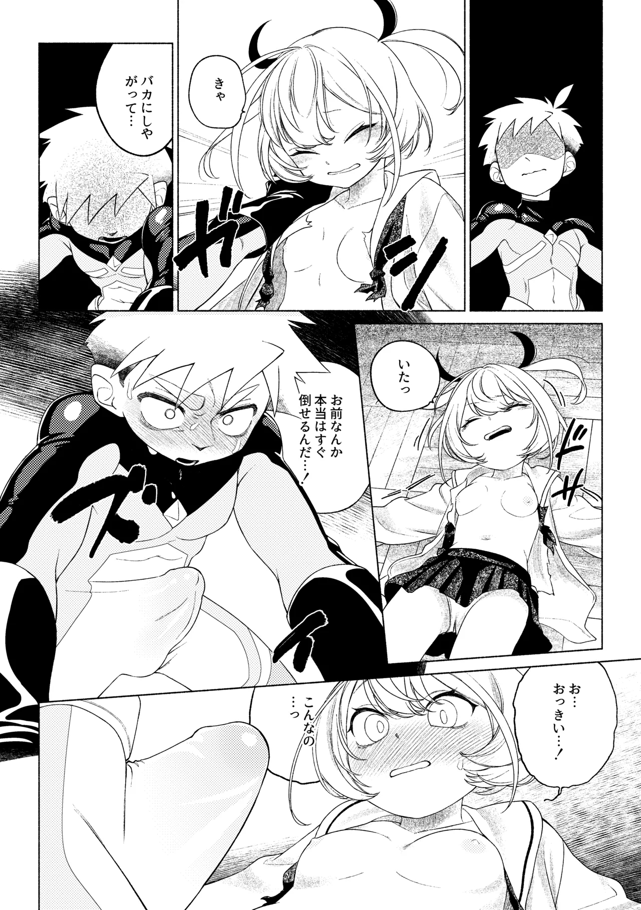 Tigasaida VS mesugaki kaijin - Page 17