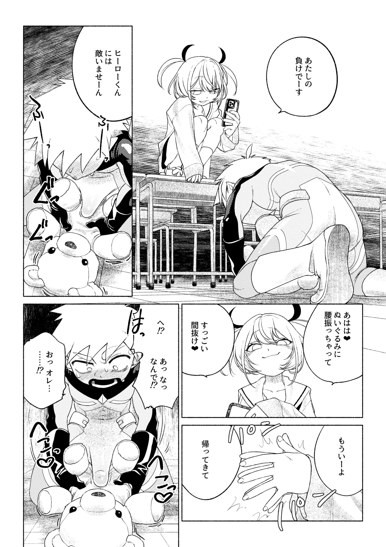 Tigasaida VS mesugaki kaijin - Page 19