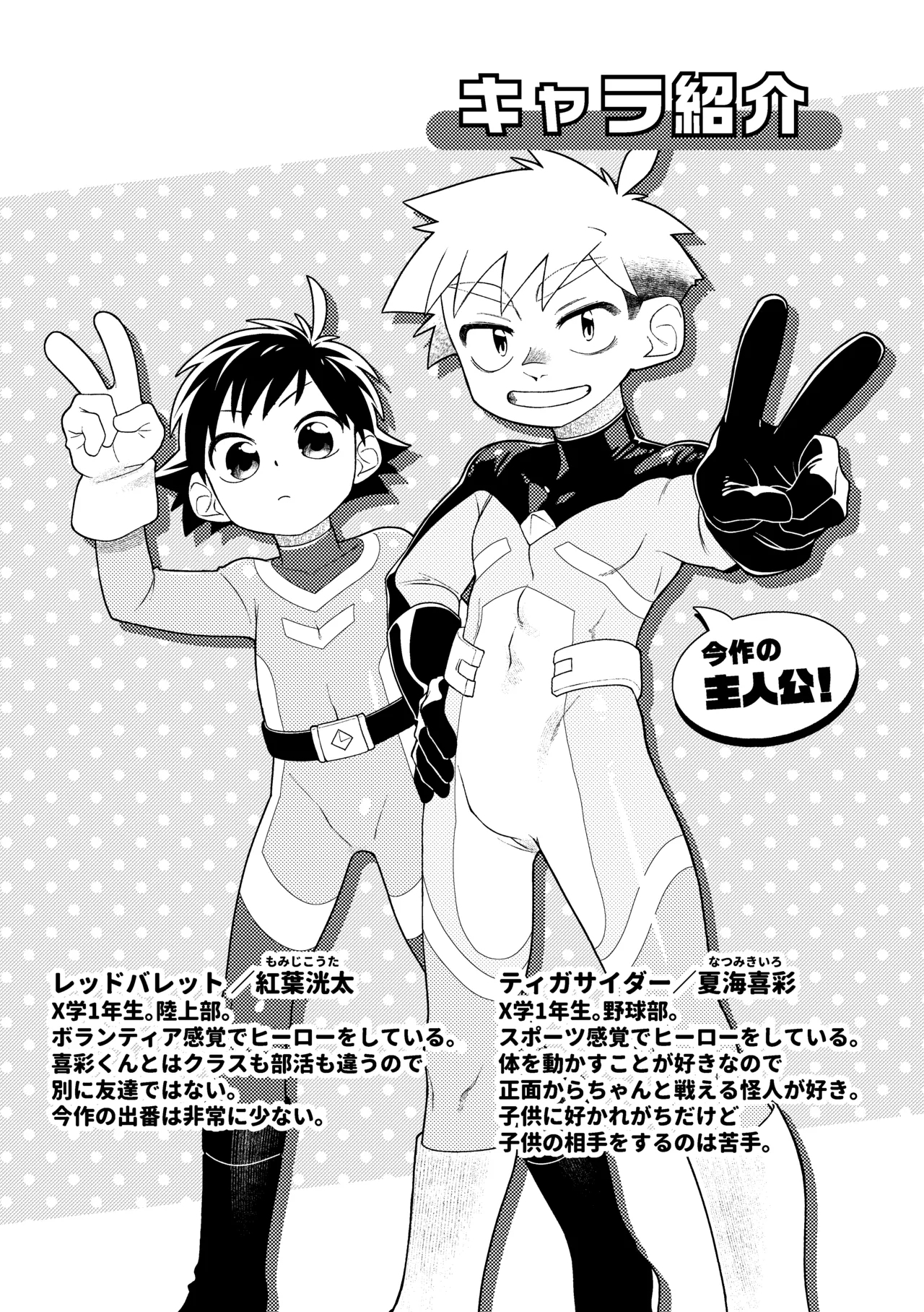 Tigasaida VS mesugaki kaijin - Page 2