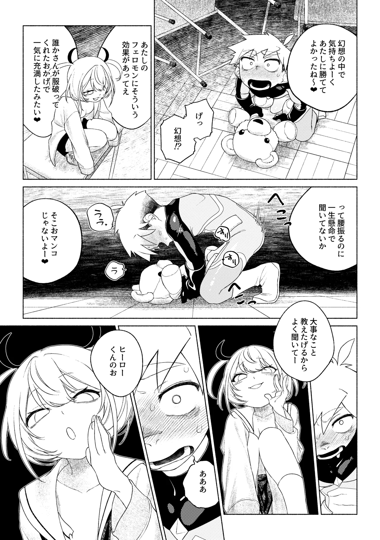 Tigasaida VS mesugaki kaijin - Page 20