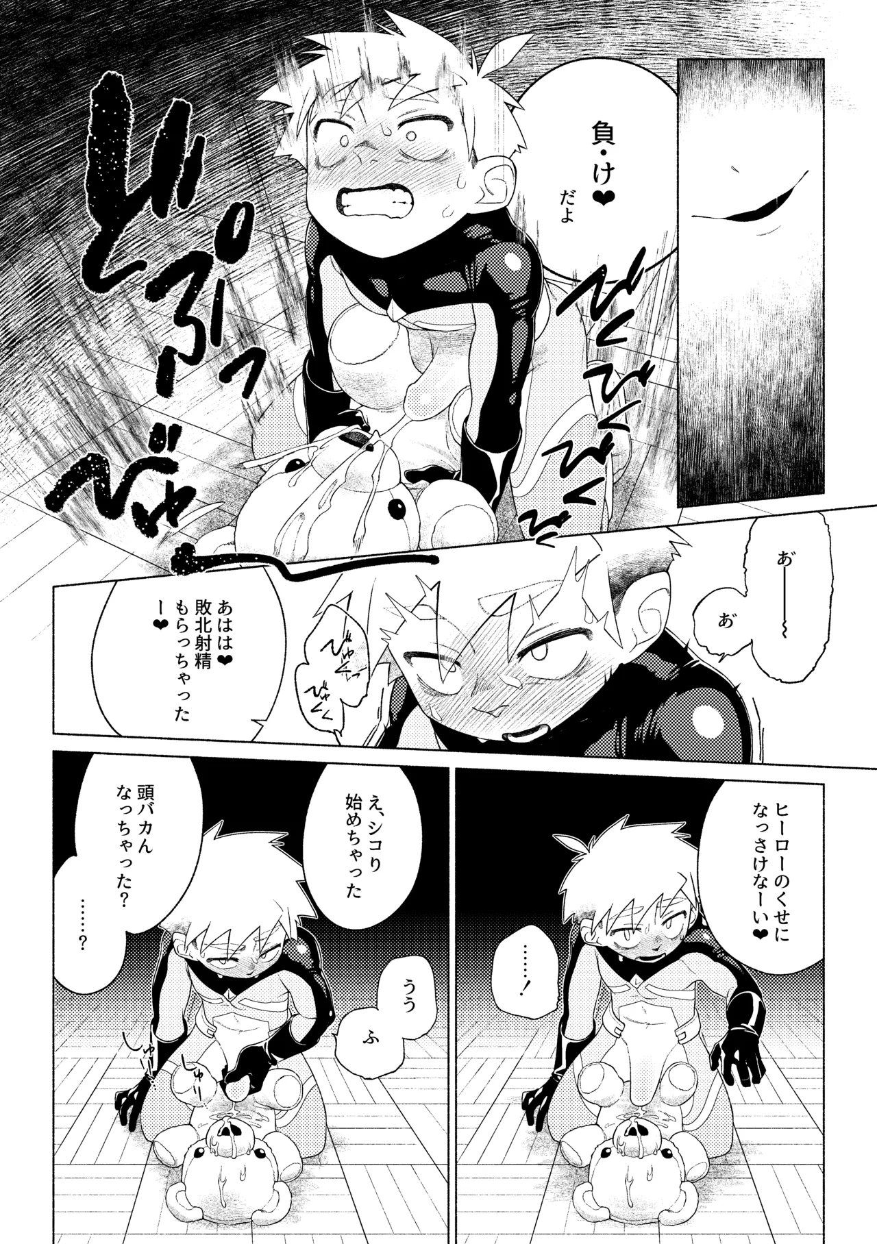 Tigasaida VS mesugaki kaijin - Page 21