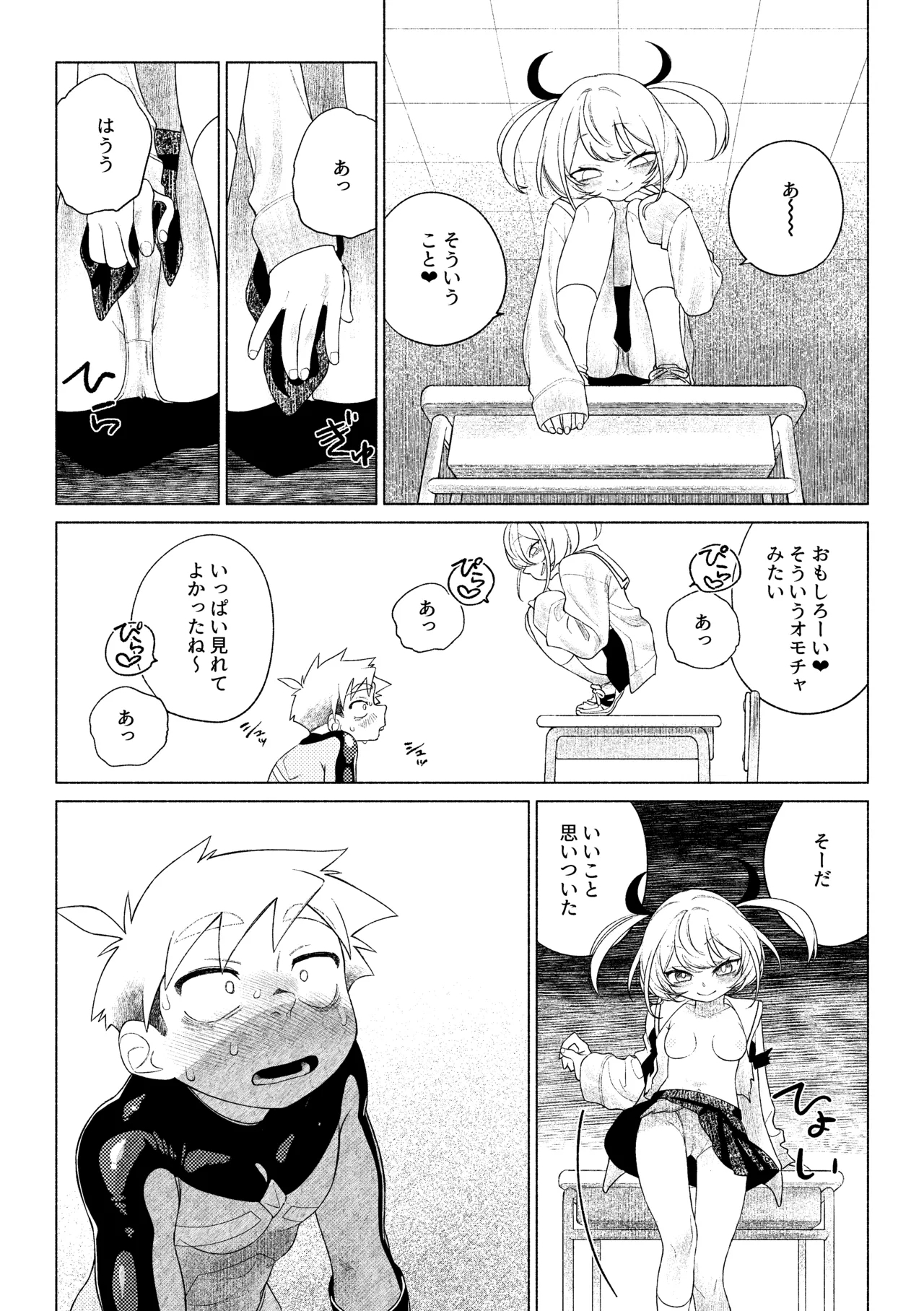 Tigasaida VS mesugaki kaijin - Page 22