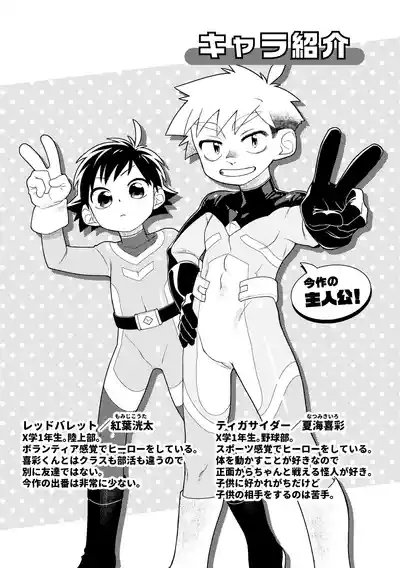 Tigasaida VS mesugaki kaijin 2