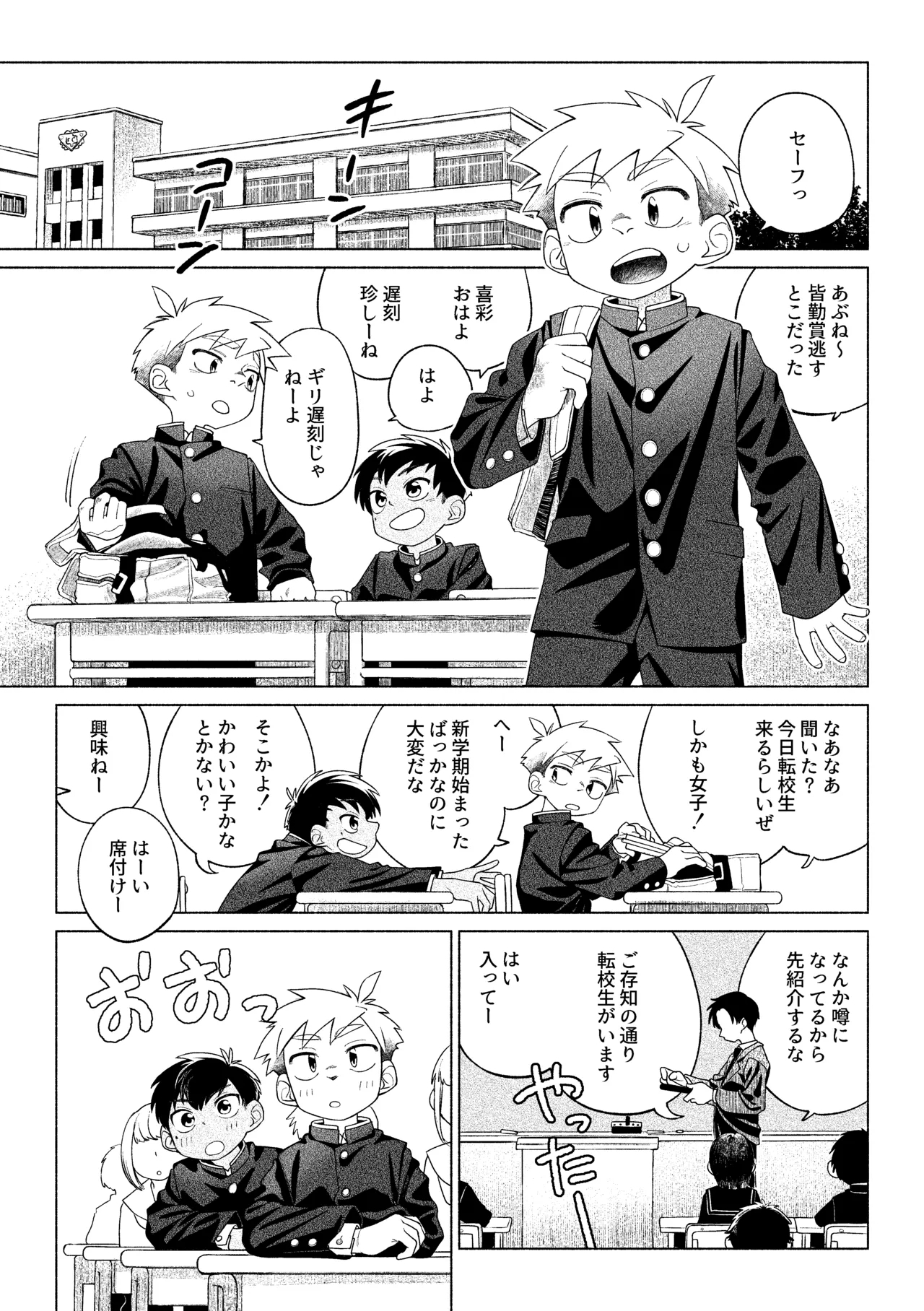 Tigasaida VS mesugaki kaijin - Page 4