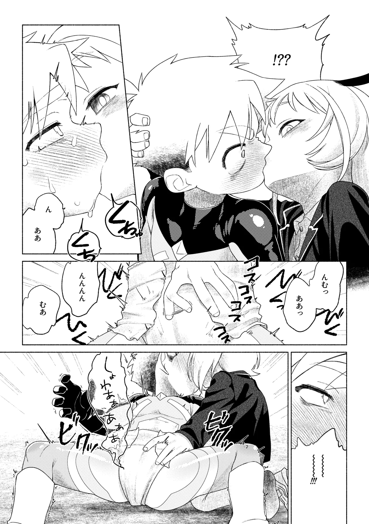 Tigasaida VS mesugaki kaijin - Page 48