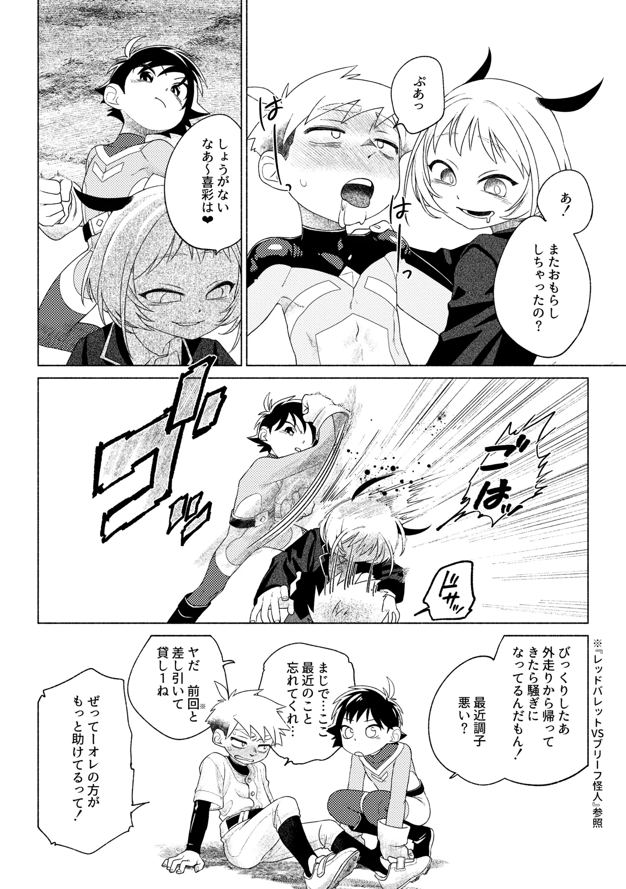 Tigasaida VS mesugaki kaijin - Page 49