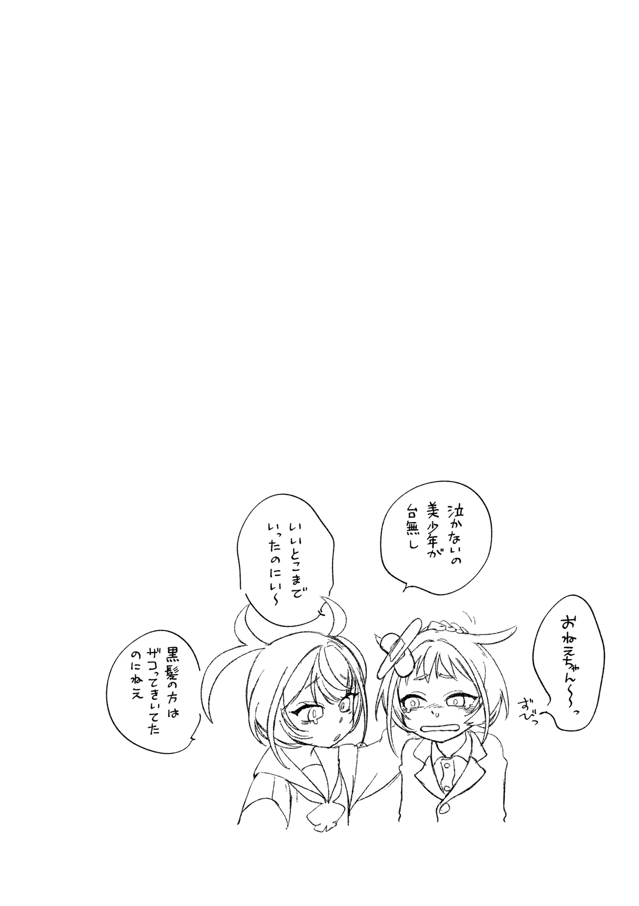 Tigasaida VS mesugaki kaijin - Page 50