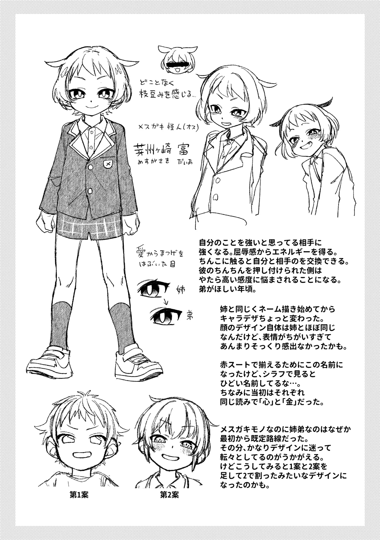 Tigasaida VS mesugaki kaijin - Page 51