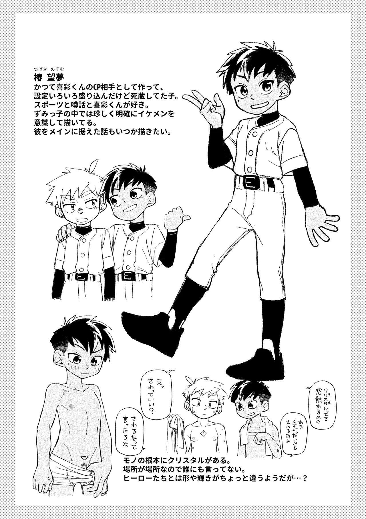 Tigasaida VS mesugaki kaijin - Page 53