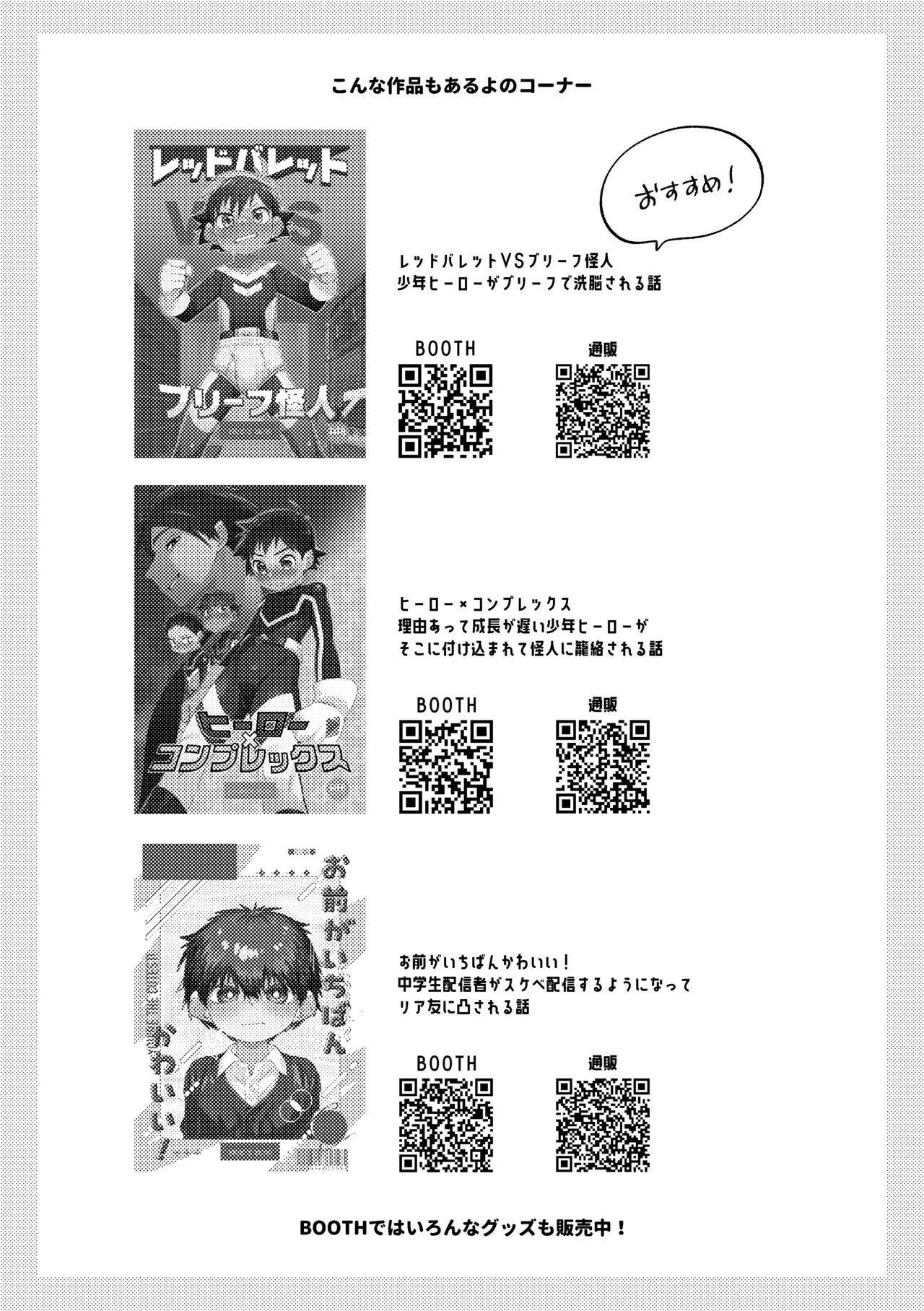 Tigasaida VS mesugaki kaijin - Page 57