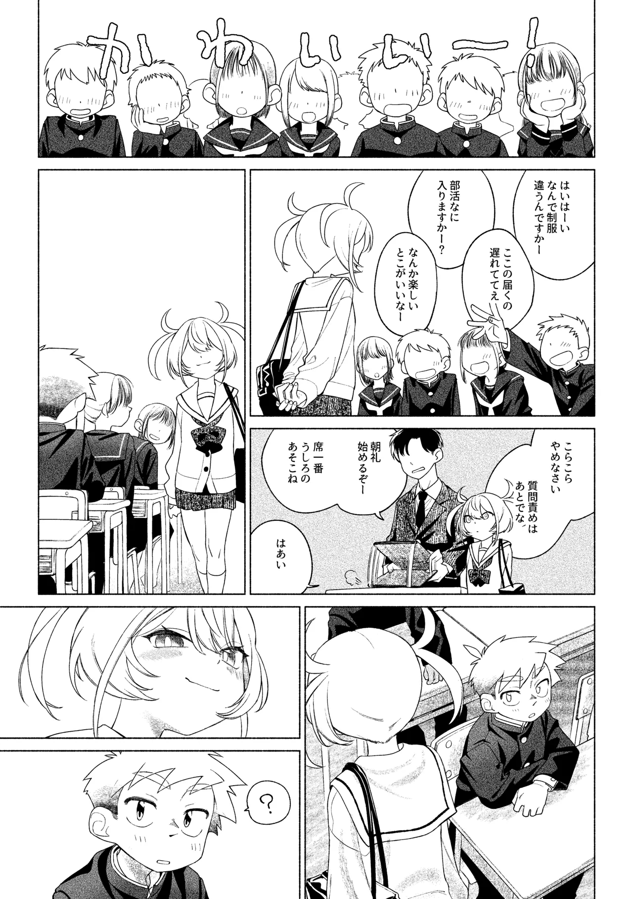 Tigasaida VS mesugaki kaijin - Page 6