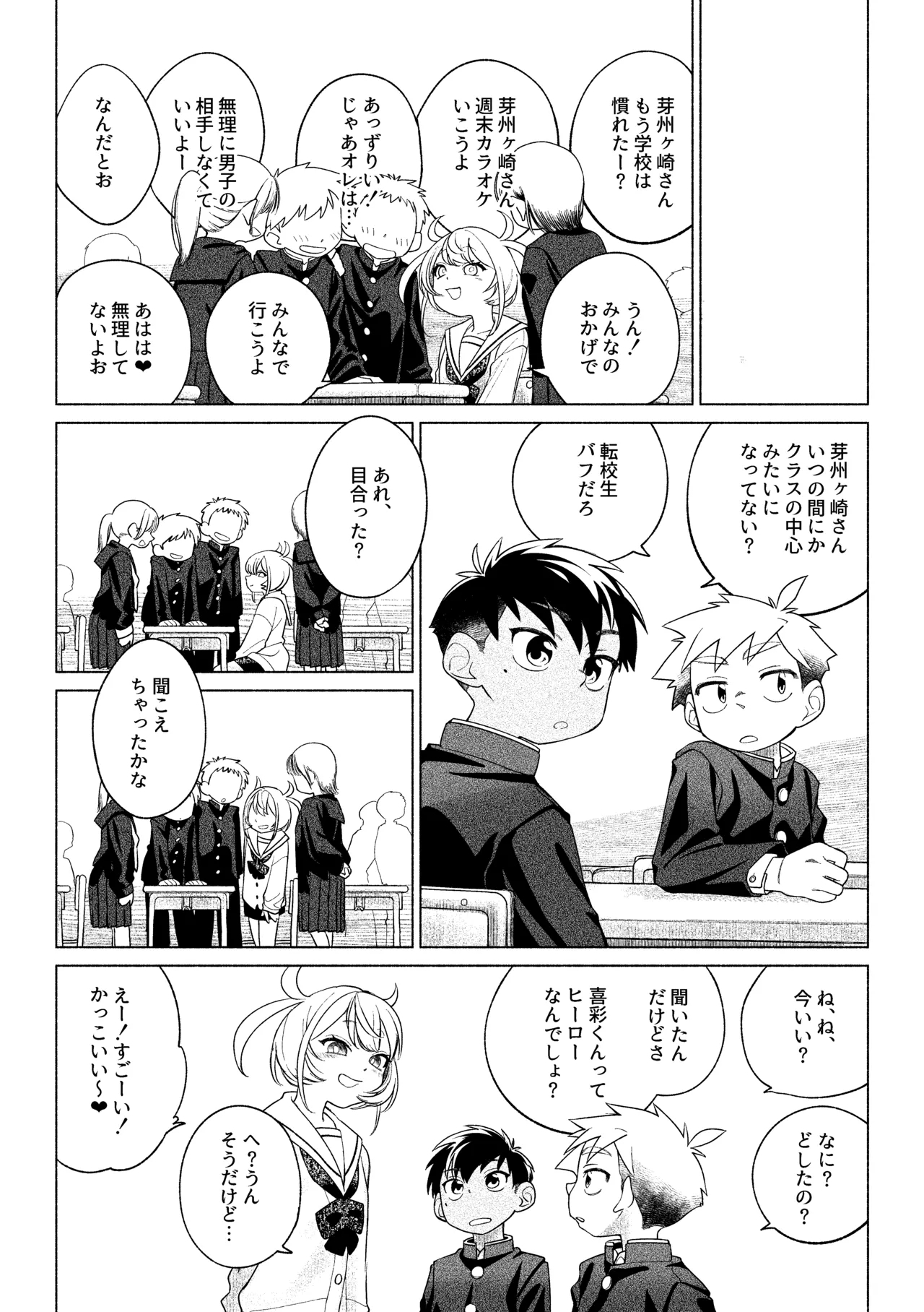 Tigasaida VS mesugaki kaijin - Page 7