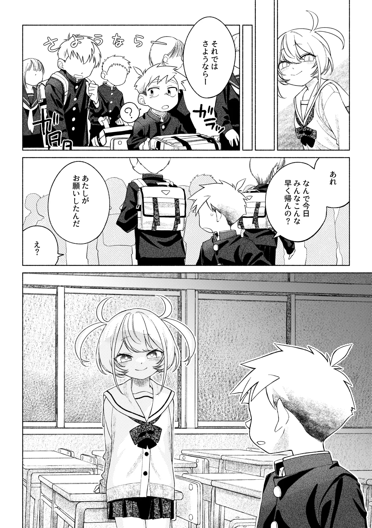 Tigasaida VS mesugaki kaijin - Page 9