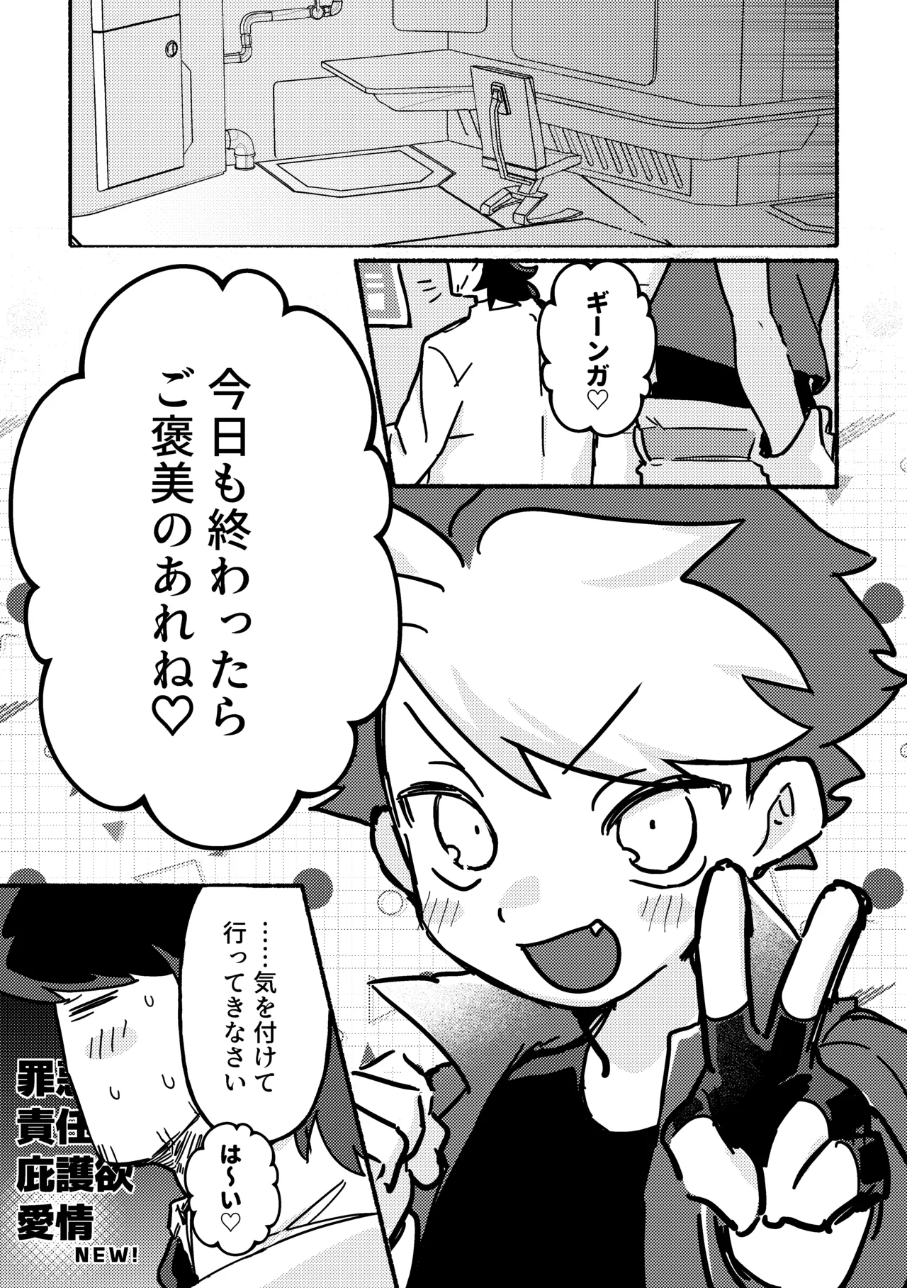 Etchi shite! Yakumedesho - Page 19