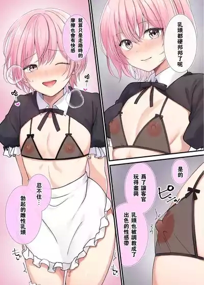 Ningyou Yakata Mesu toshite Choukyou Sareta Otokonoko Ichiya 5