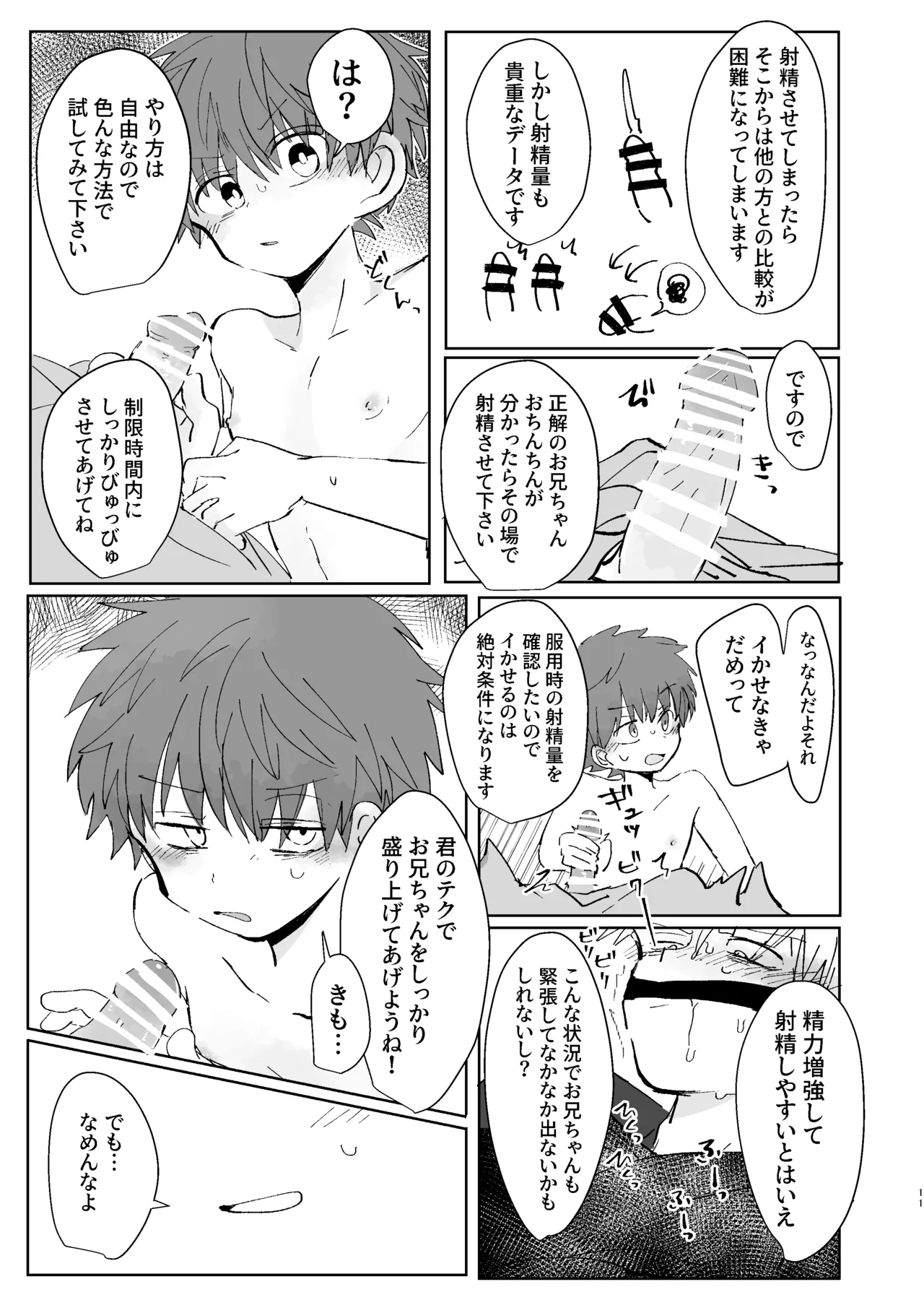 Ni Koi Kontorouru - Page 10