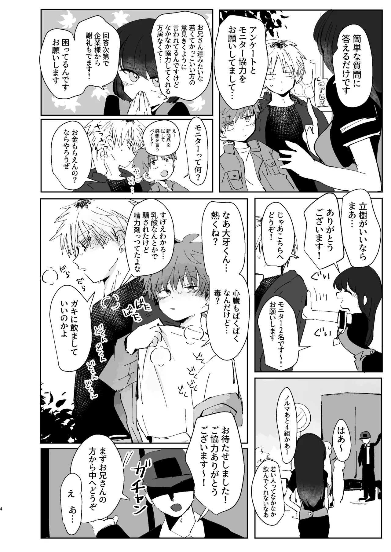 [ちみもうらんど (エマツコ)] 猥匿モニタリング [DL版] - Hentaiaz.com - 3