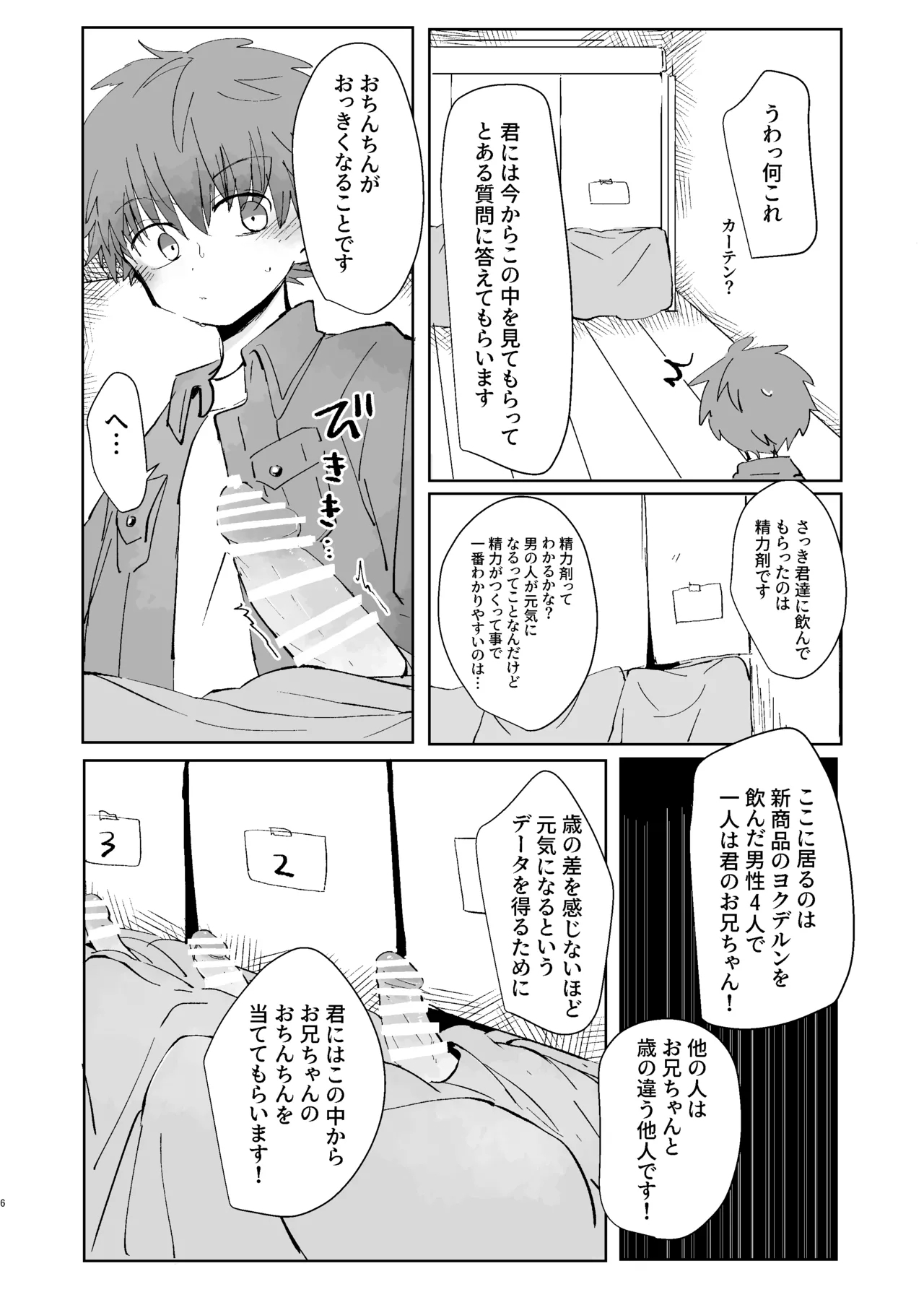 Ni Koi Kontorouru - Page 5