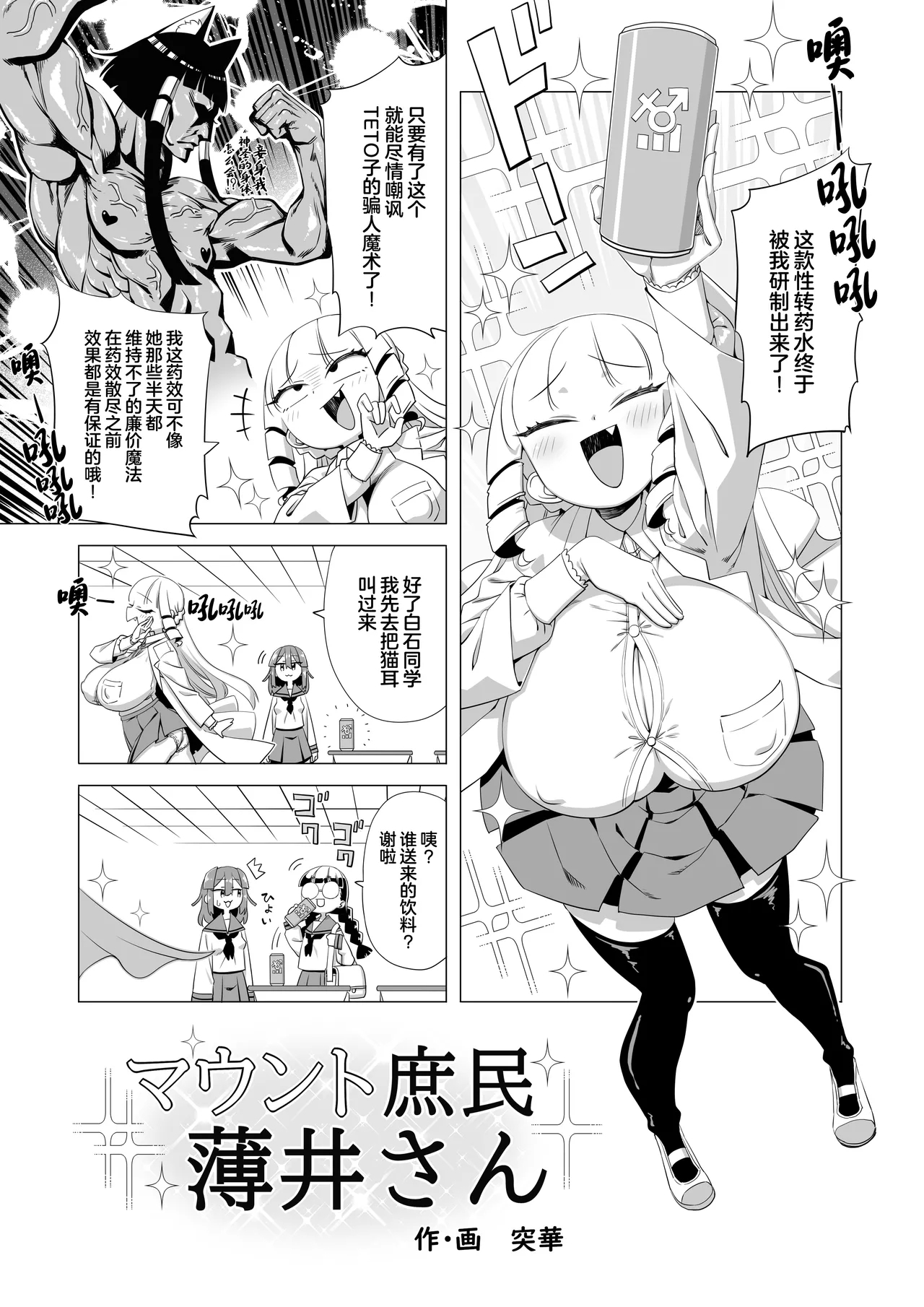 Maunto Shomin UsuiSan - Page 2