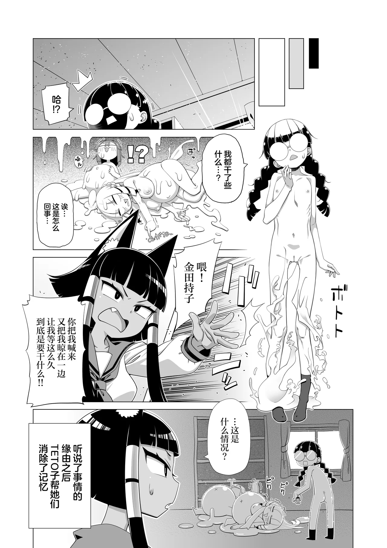 Maunto Shomin UsuiSan - Page 20