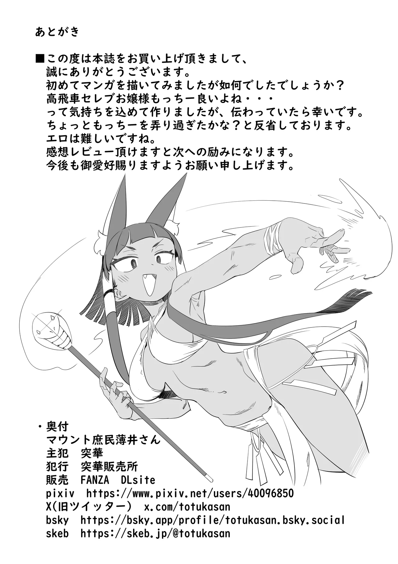 Maunto Shomin UsuiSan - Page 21