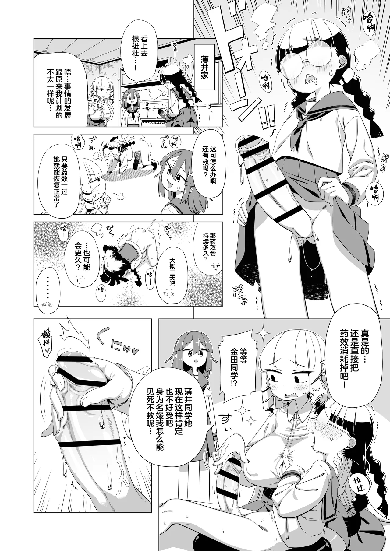 Maunto Shomin UsuiSan - Page 3