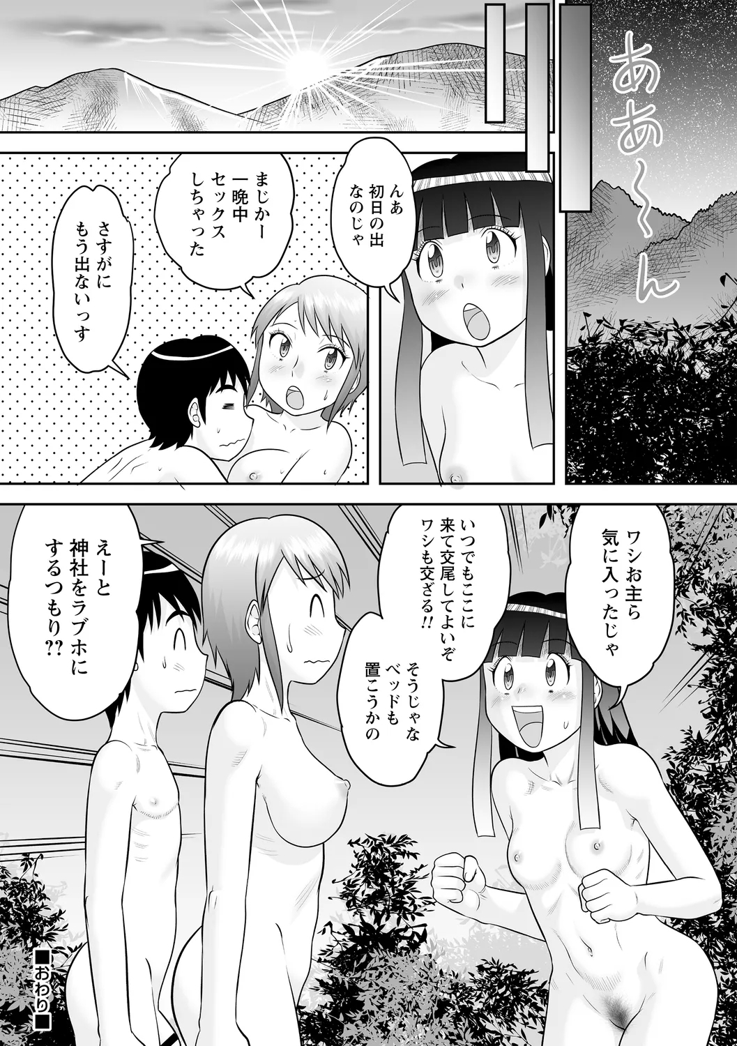 Oneshota yagaisekkusu - Page 110