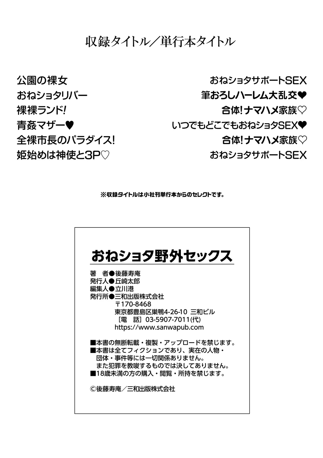 Oneshota yagaisekkusu - Page 115