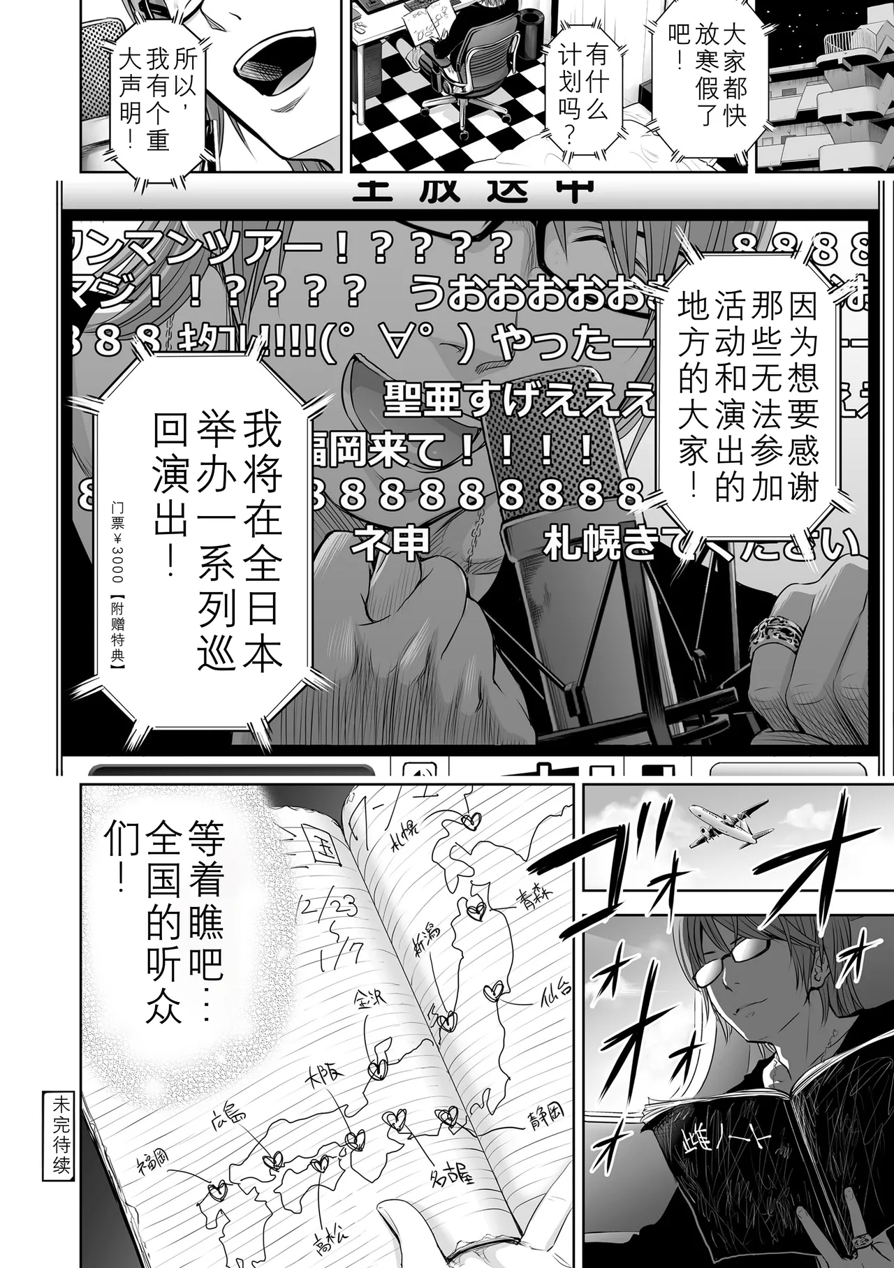 Utaite no Ballad Ch. 4 - Page 30