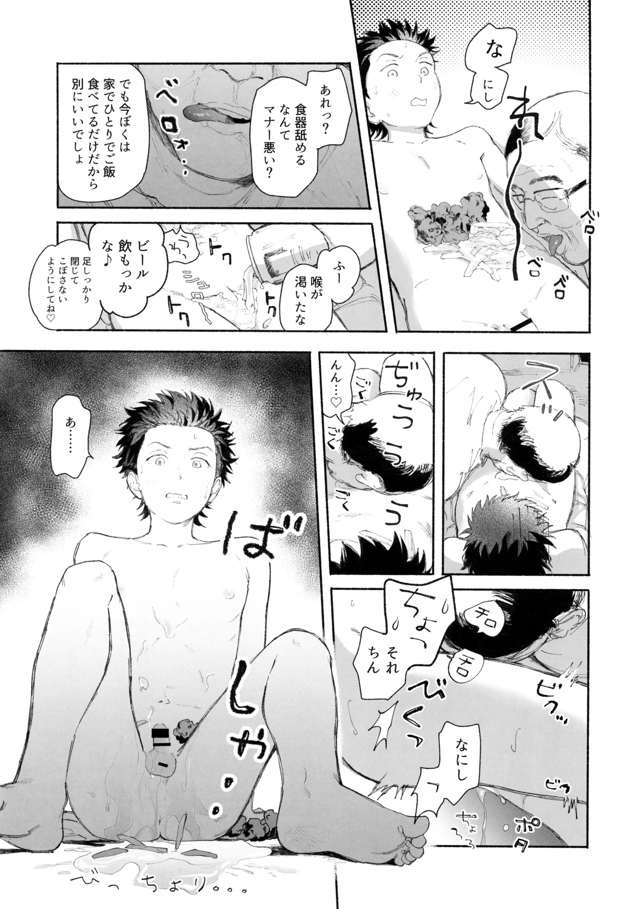 Gohan wa utsuwa kara - Page 13