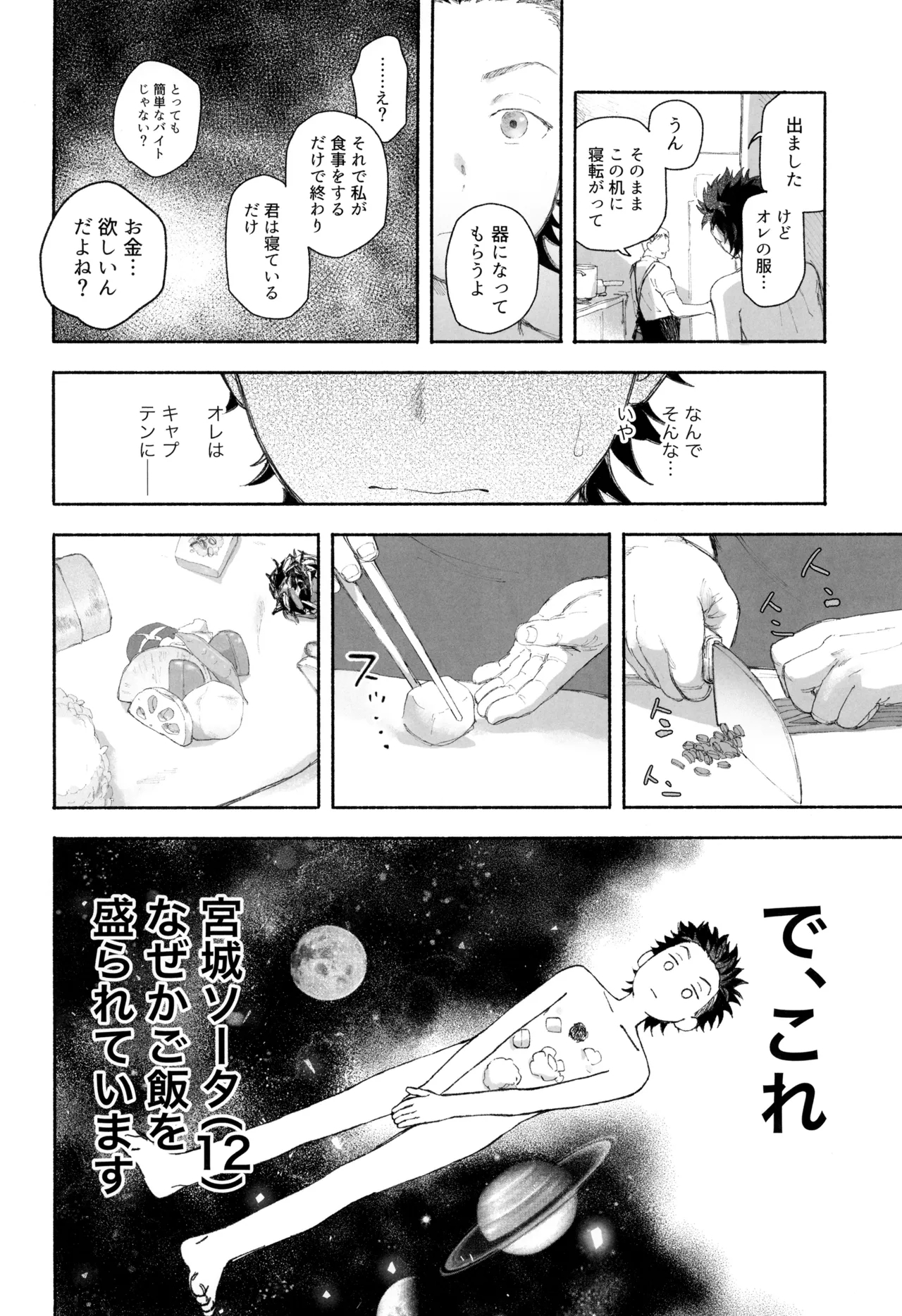 Gohan wa utsuwa kara - Page 6
