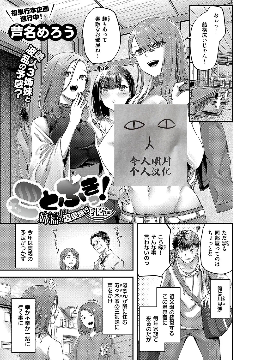 Kotobuki! Shifuku no Onsen Ryokou Nyuushitsu Hen - Page 1