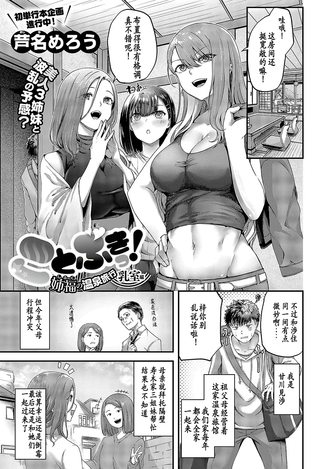 Kotobuki! Shifuku no Onsen Ryokou Nyuushitsu Hen - Page 2