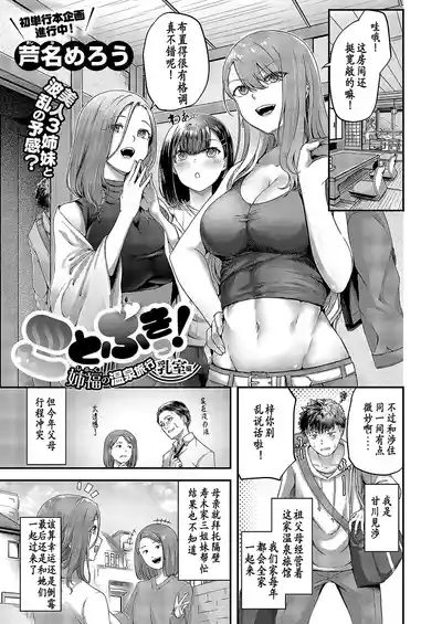 Kotobuki! Shifuku no Onsen Ryokou Nyuushitsu Hen 2