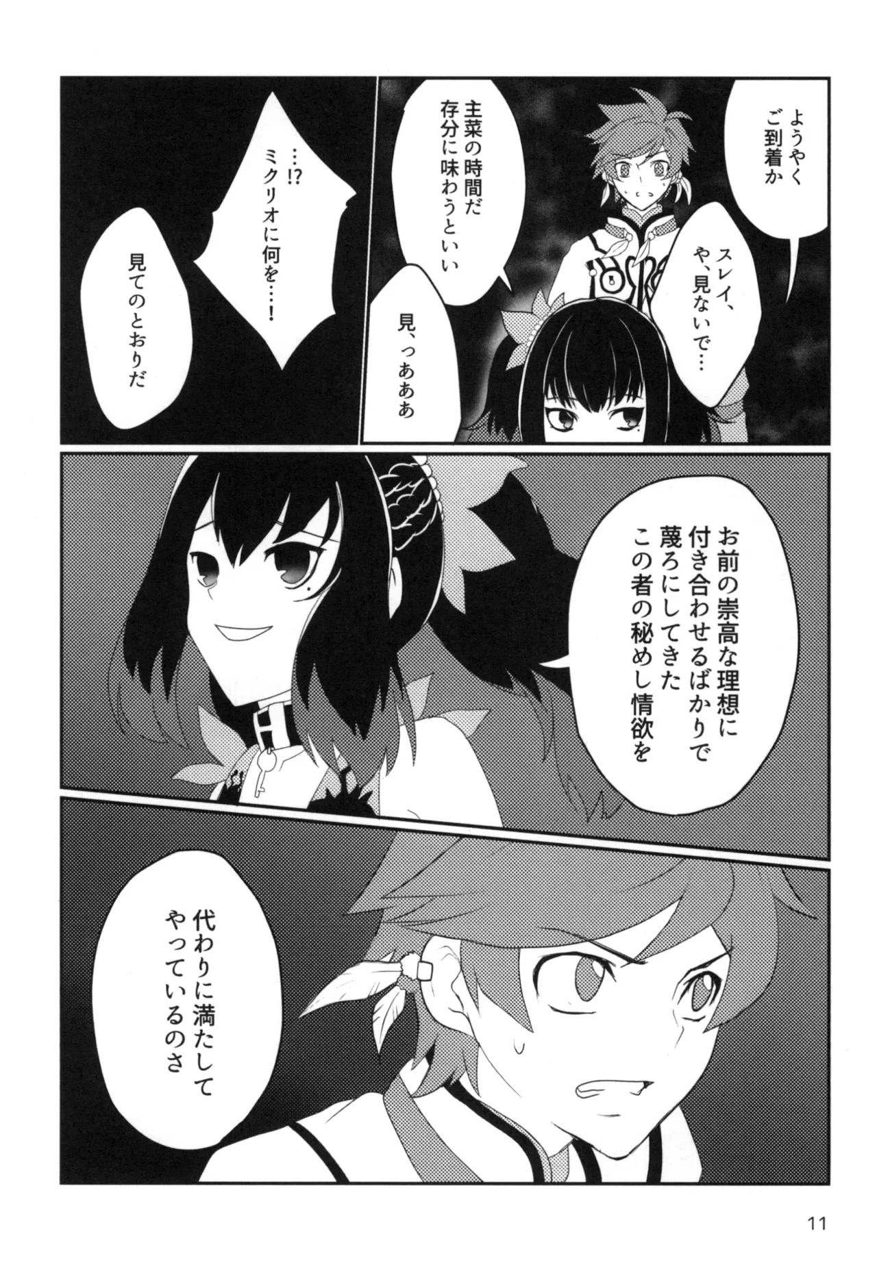 Live=eviL - Page 10