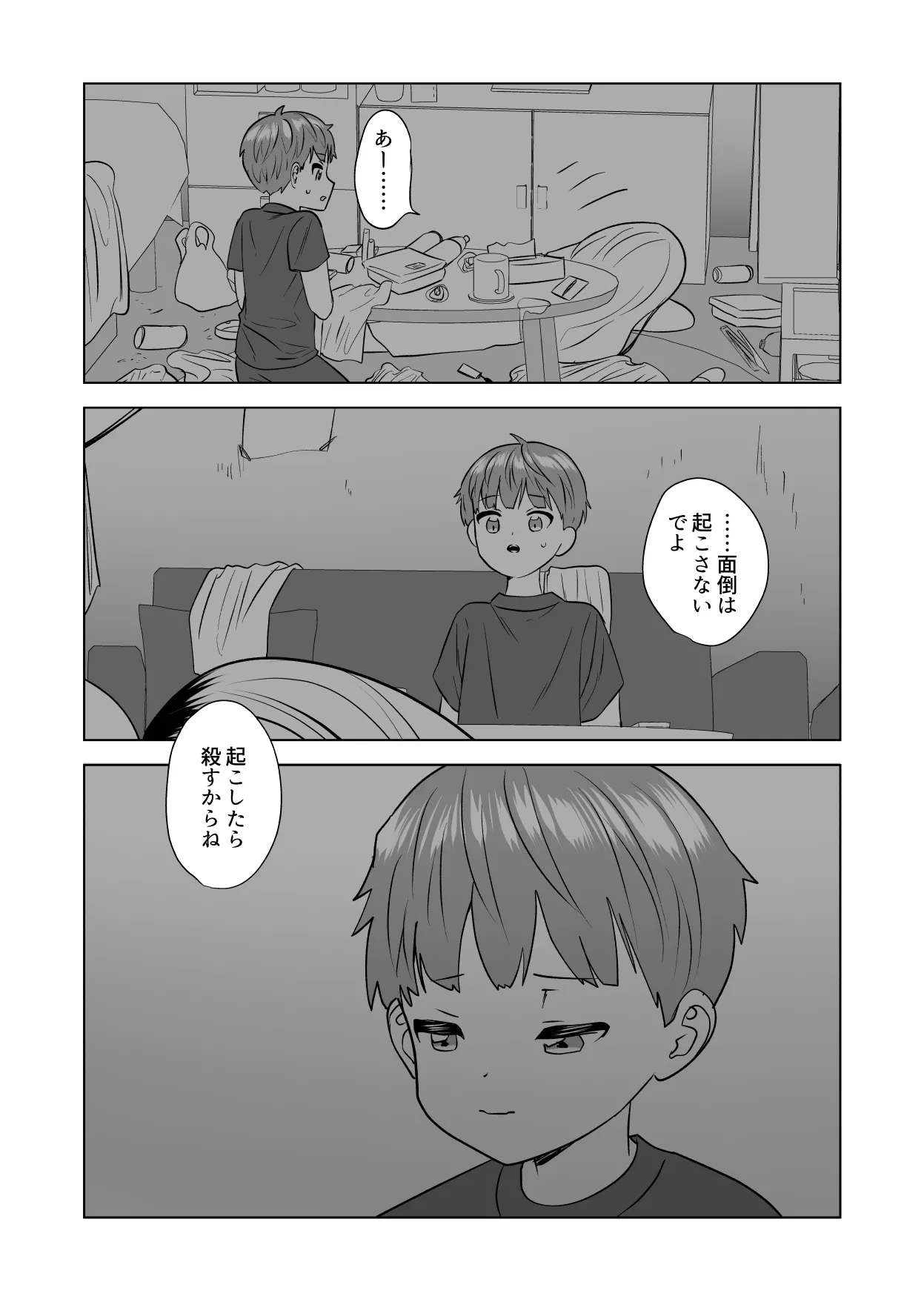 Ore no okki tomodachi - Page 11
