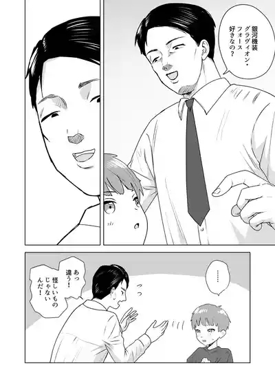 Ore no okki tomodachi 6