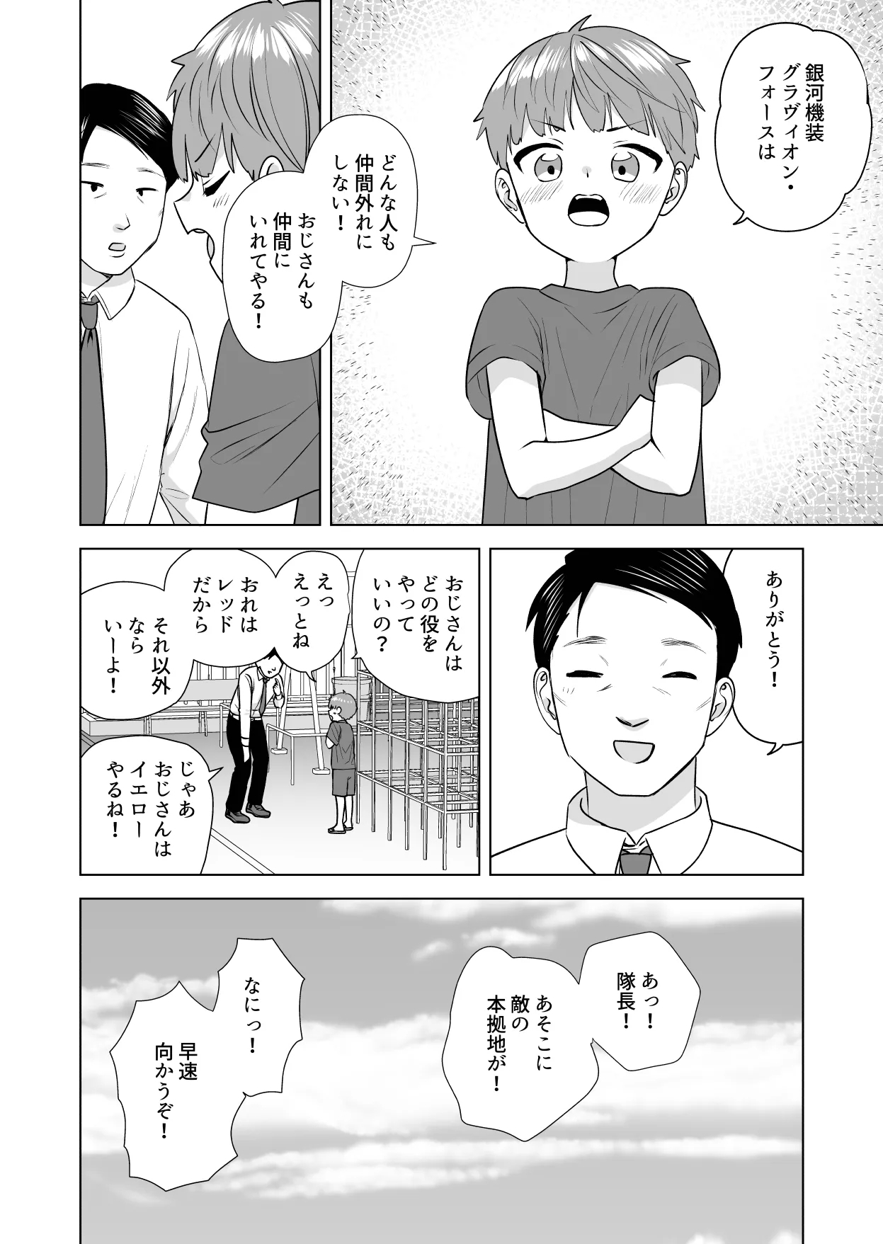Ore no okki tomodachi - Page 8