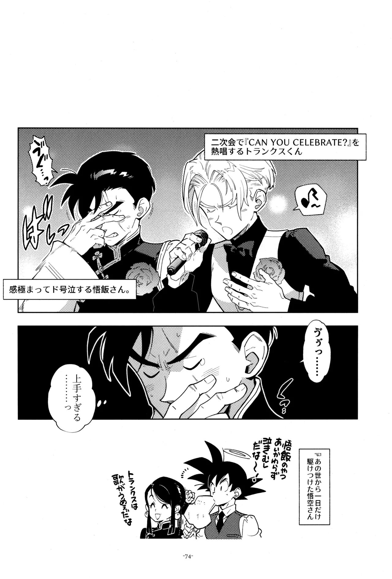With Super Gohan! - Page 76