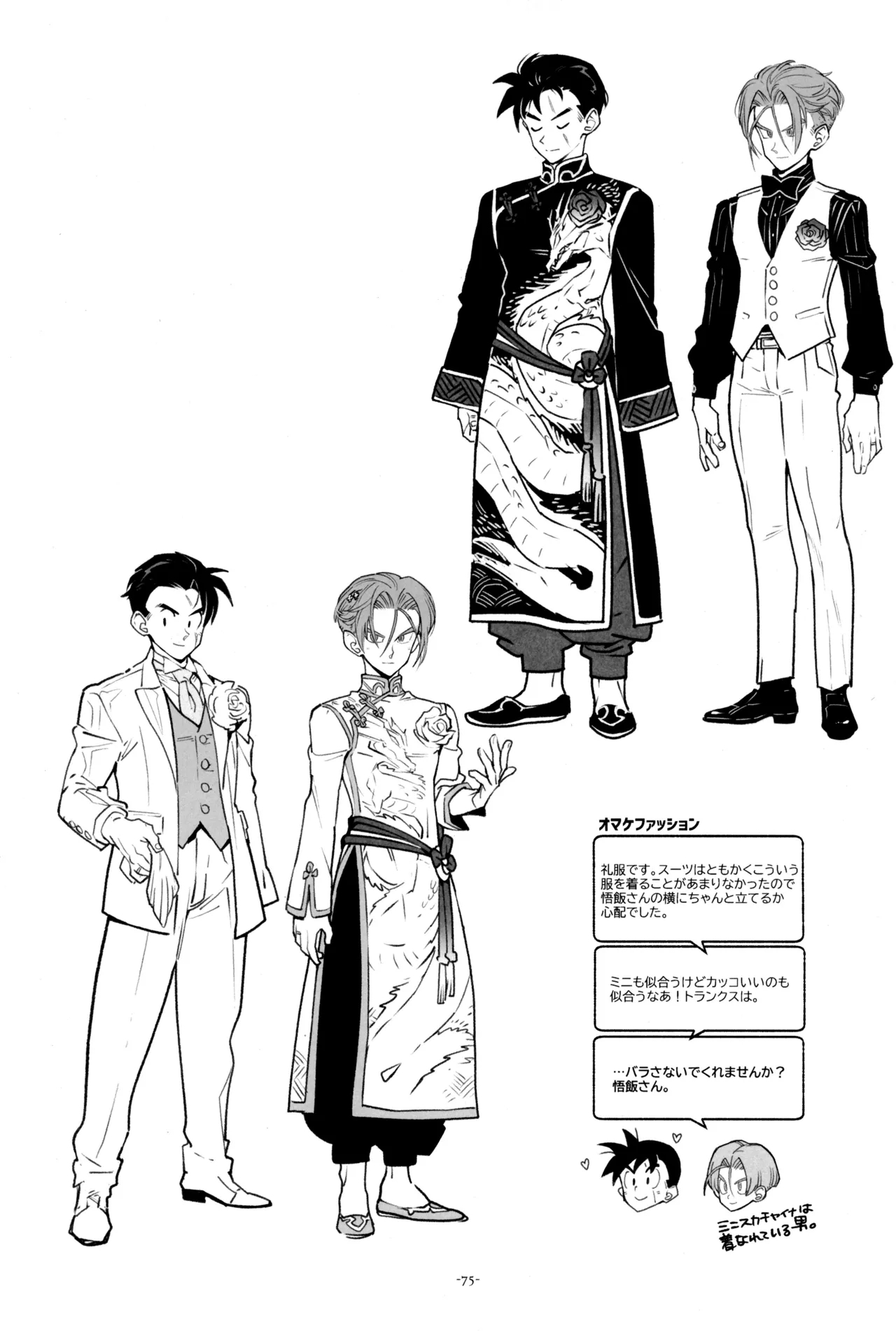 With Super Gohan! - Page 77