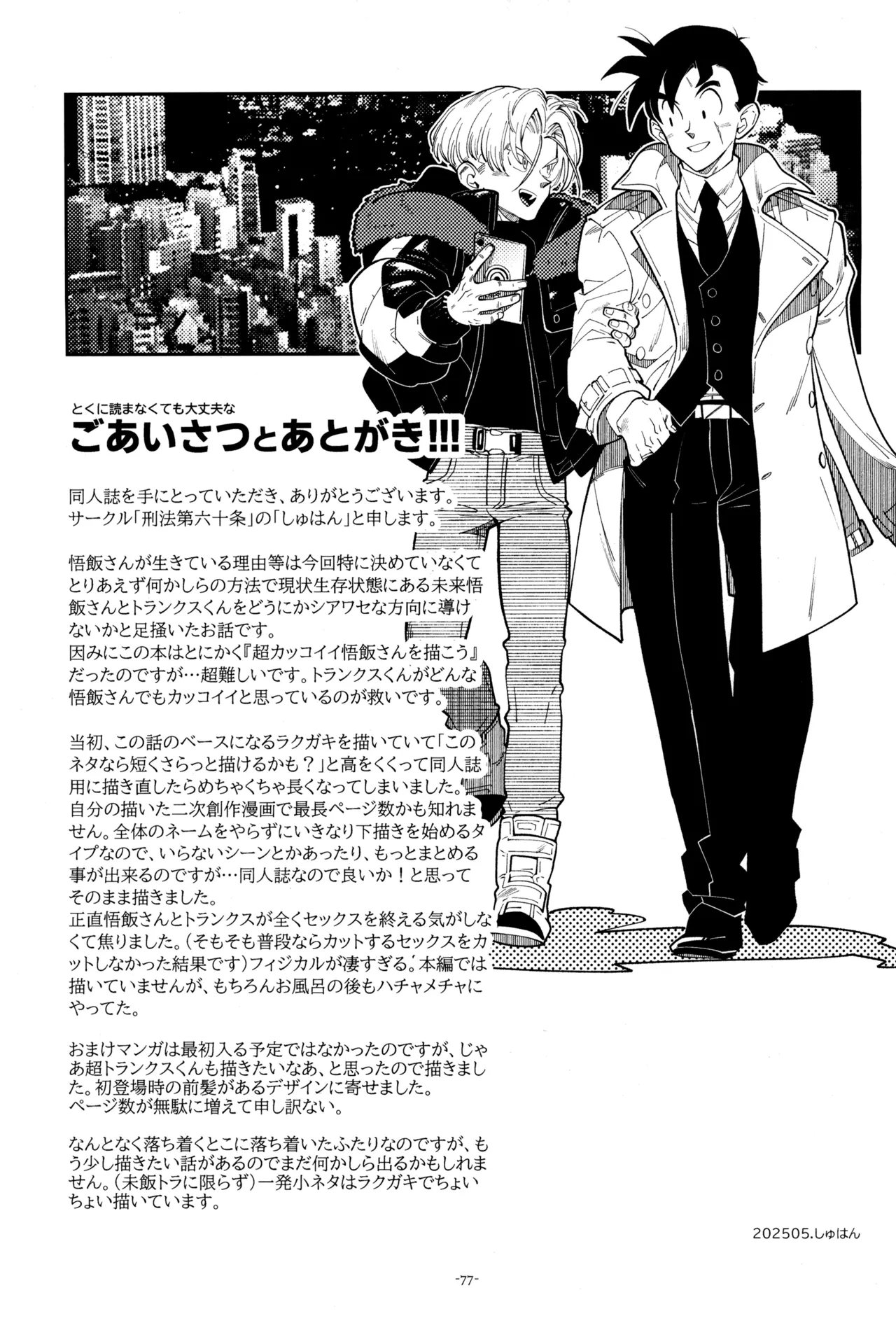 With Super Gohan! - Page 79