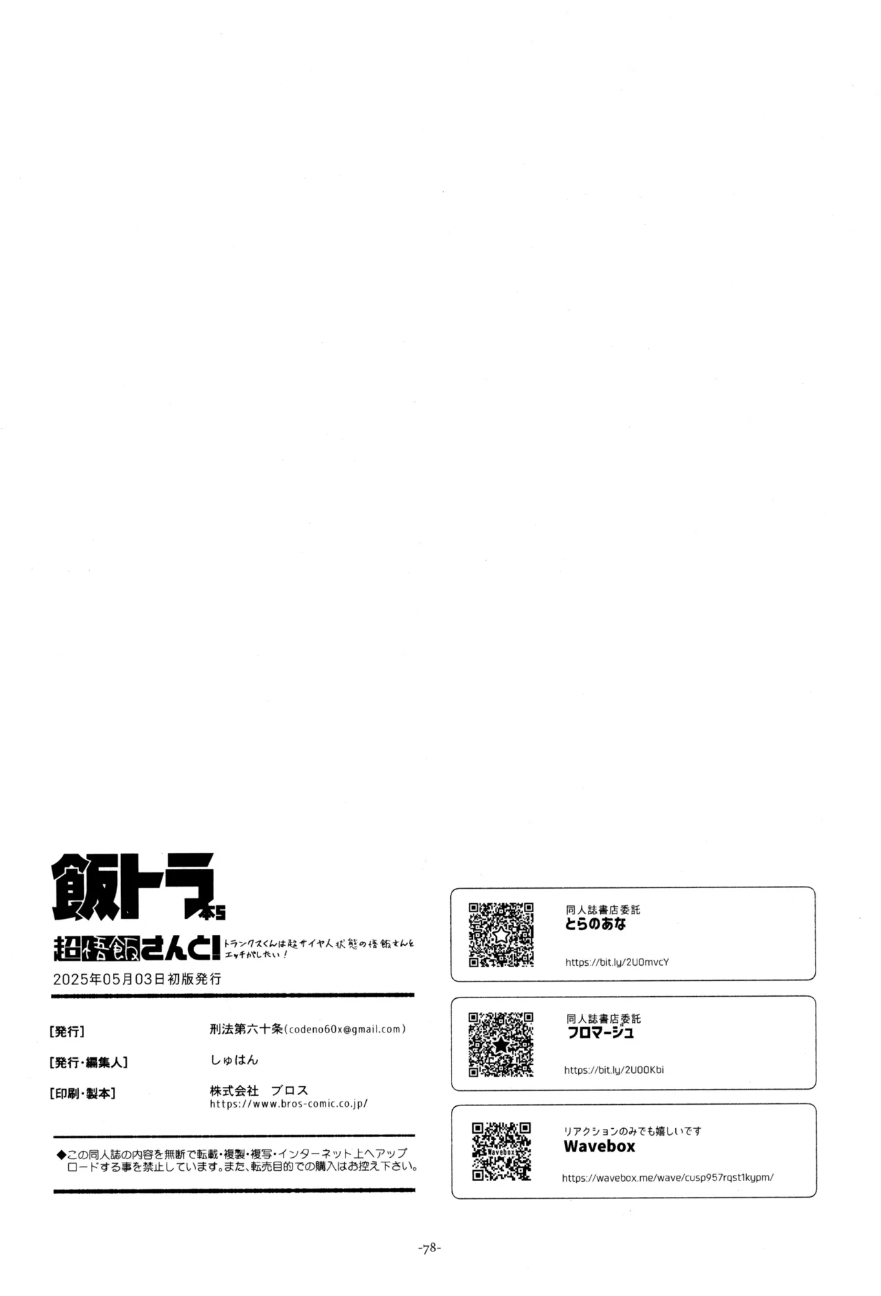 With Super Gohan! - Page 80