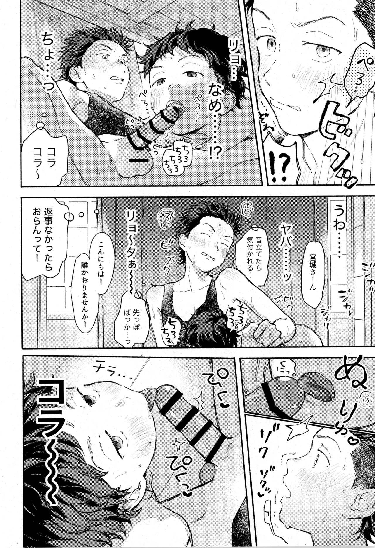 Himegoto〈B-hen〉 - Page 18