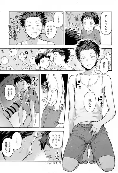 Himegoto〈B-hen〉 9