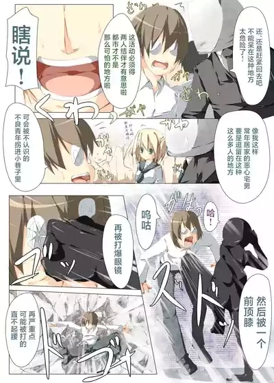 Tokai ni Ittara Rojiura ni Tsurekomarete Rape Saremasita | 来到都市后被拐进小巷子里遭到了强● 3
