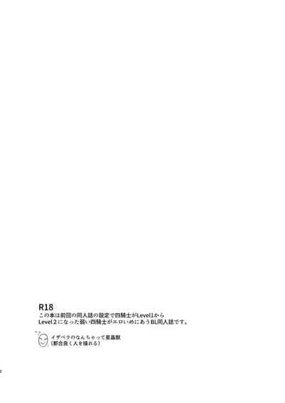 四騎士Level2 3