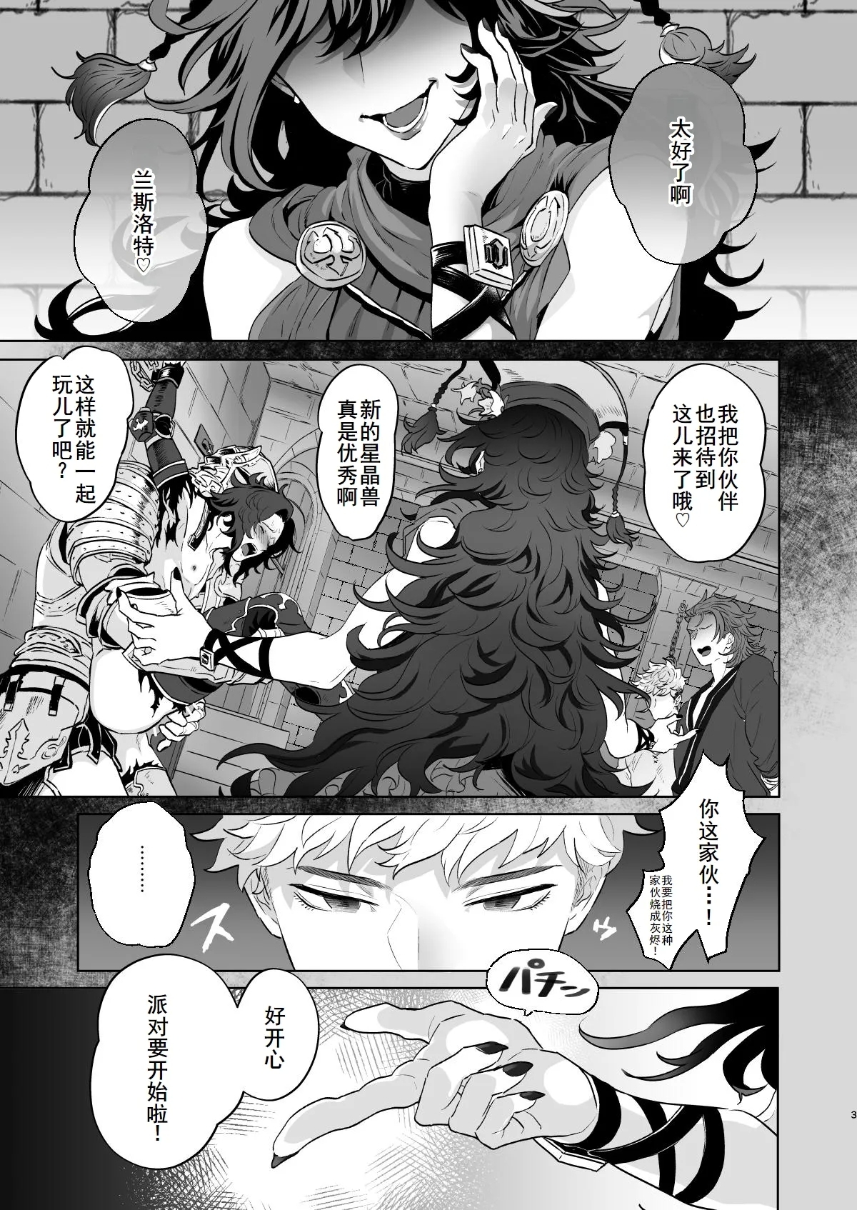 四騎士Level2 - Page 4