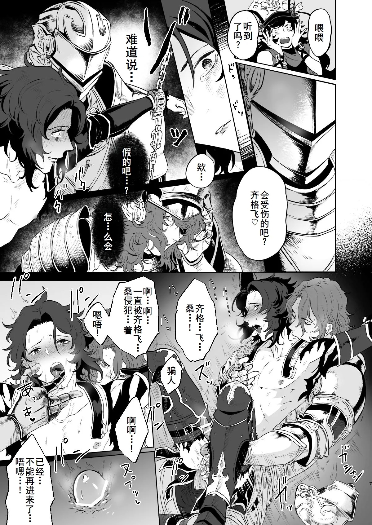 四騎士Level2 - Page 8