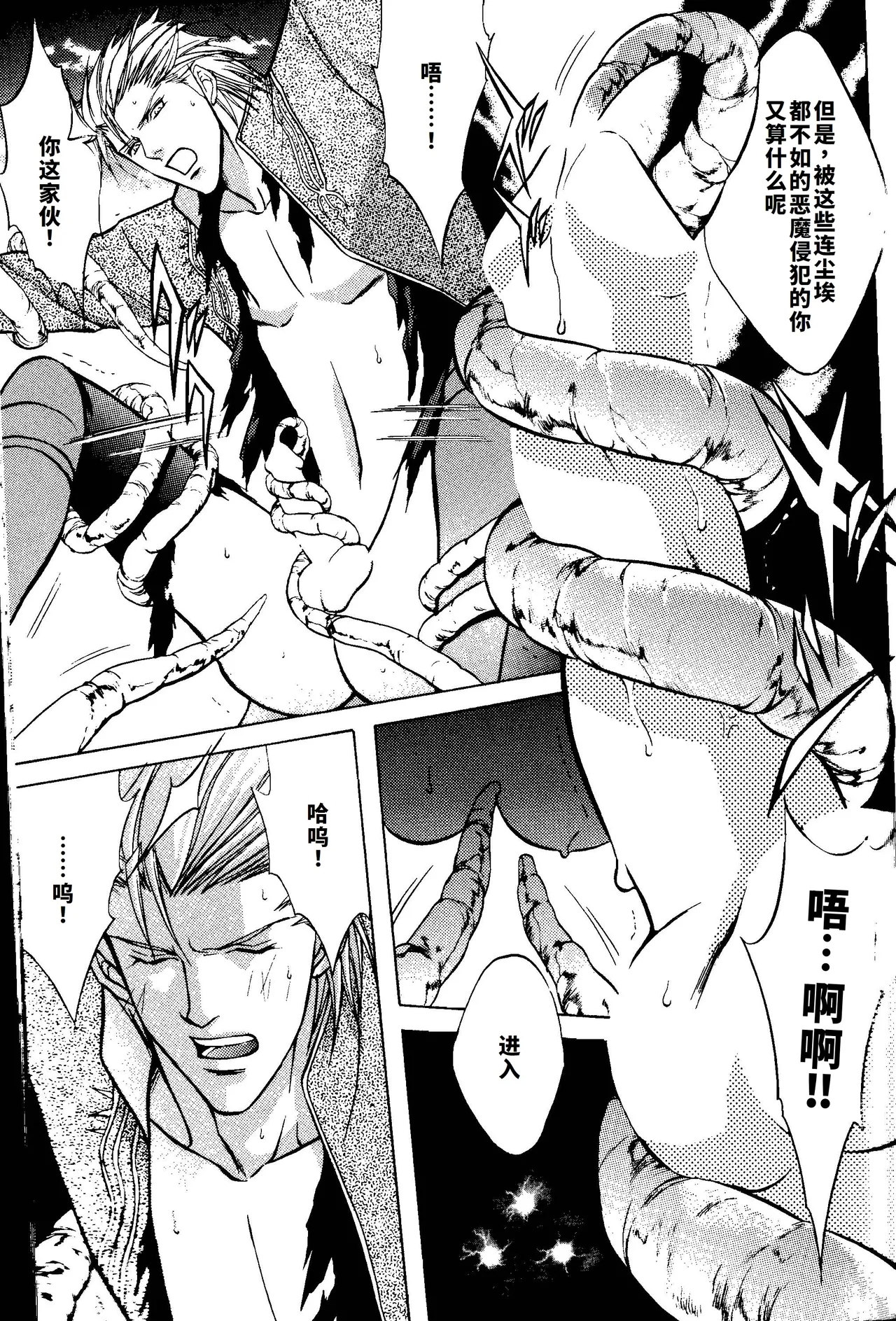 CRIMSON BLUE Vol.1 - Vergil - Page 11