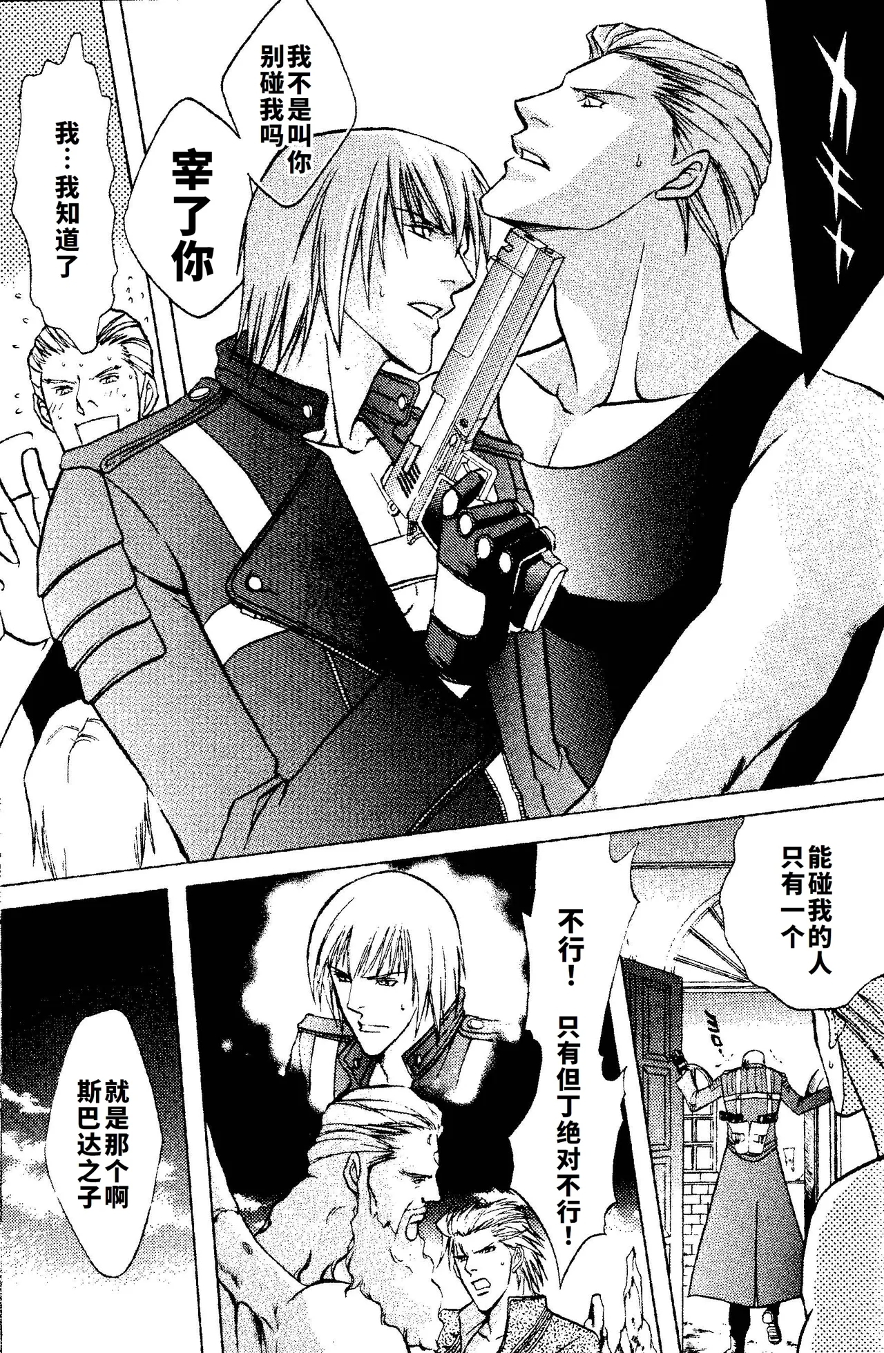 CRIMSON BLUE Vol.1 - Vergil - Page 21